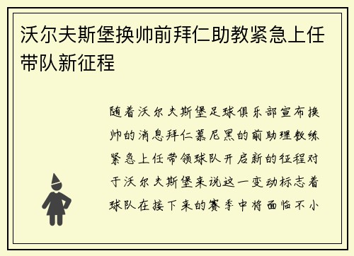 沃尔夫斯堡换帅前拜仁助教紧急上任带队新征程 沃尔夫斯堡换帅前拜仁助教紧急上任带队新征程