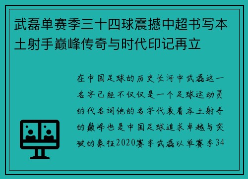 武磊单赛季三十四球震撼中超书写本土射手巅峰传奇与时代印记再立 武磊单赛季三十四球震撼中超书写本土射手巅峰传奇与时代印记再立