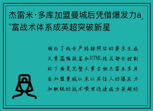 杰雷米·多库加盟曼城后凭借爆发力丰富战术体系成英超突破新星 杰雷米·多库加盟曼城后凭借爆发力丰富战术体系成英超突破新星