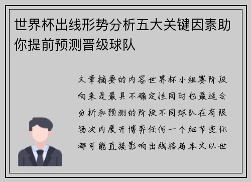 世界杯出线形势分析五大关键因素助你提前预测晋级球队