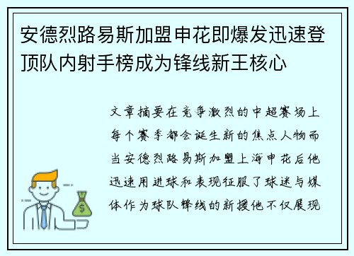 安德烈路易斯加盟申花即爆发迅速登顶队内射手榜成为锋线新王核心