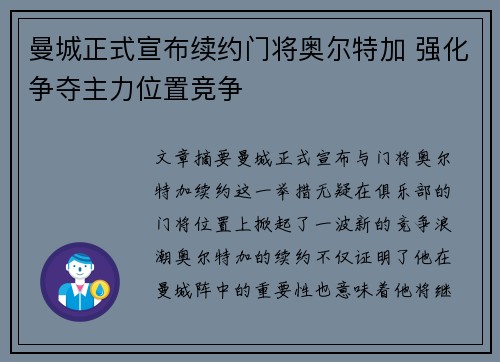 曼城正式宣布续约门将奥尔特加 强化争夺主力位置竞争